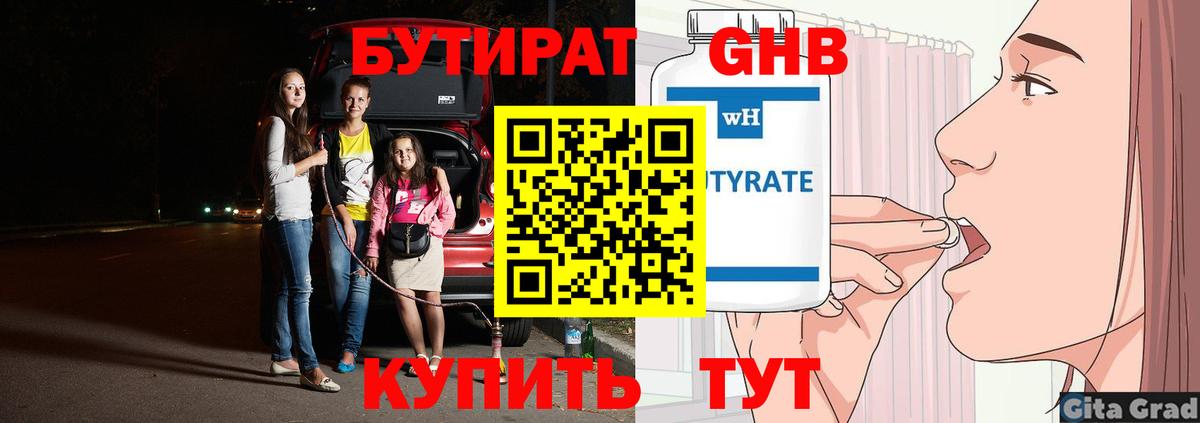 БУТИРАТ буратино Улан-Удэ