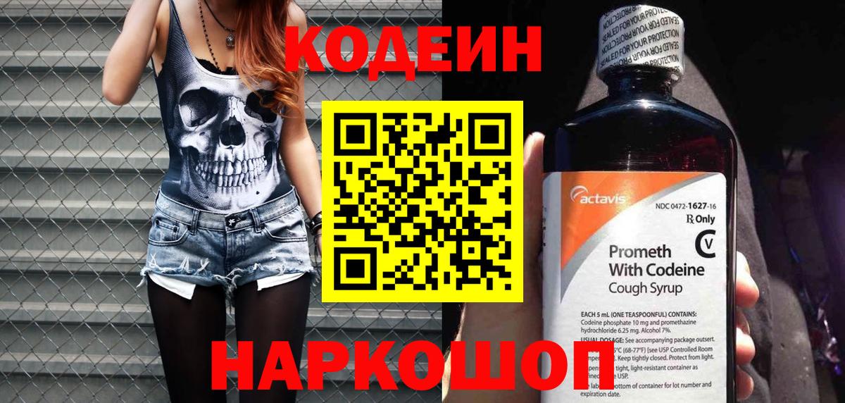 Codein напиток Lean (лин)  Codein Purple Drank  Улан-Удэ  Вход с VPN 