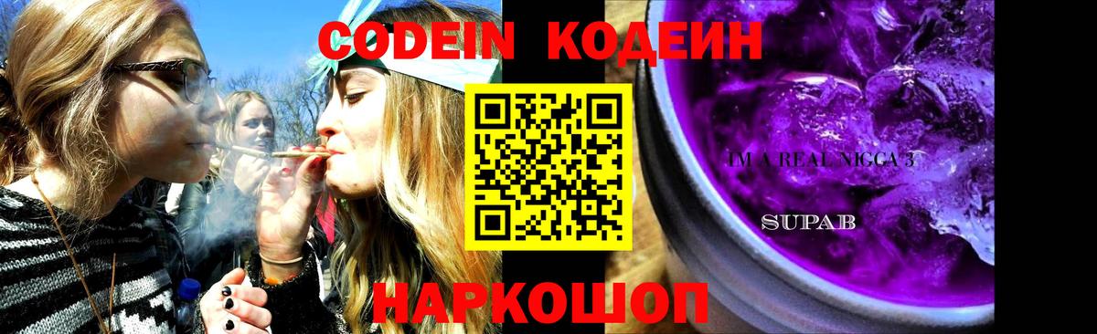 Кодеин напиток Lean (лин) Улан-Удэ