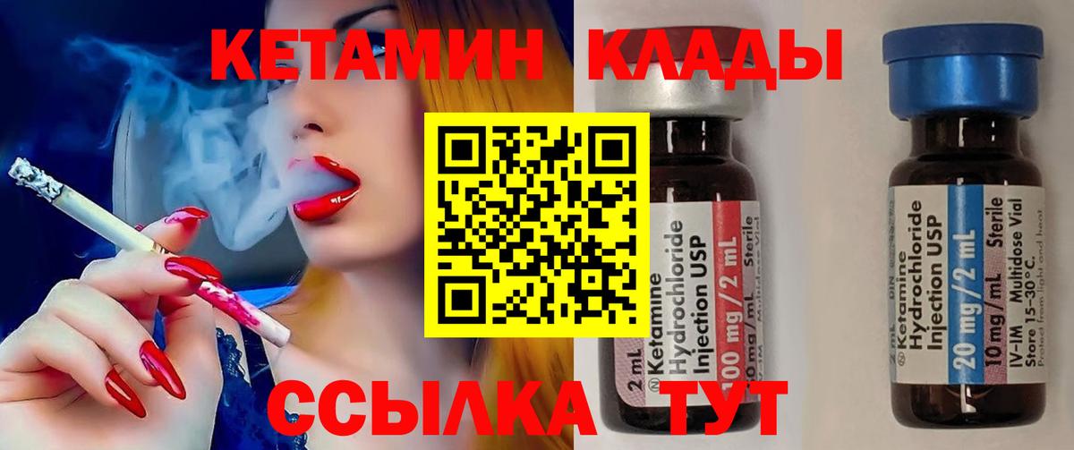 Улан-Удэ  Кетамин VHQ  Вход с VPN 