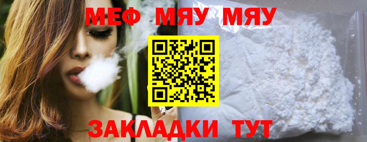 МЕФ mephedrone  Вход с VPN  Улан-Удэ  Меф  Мефедрон  МЕФ мяу мяу 