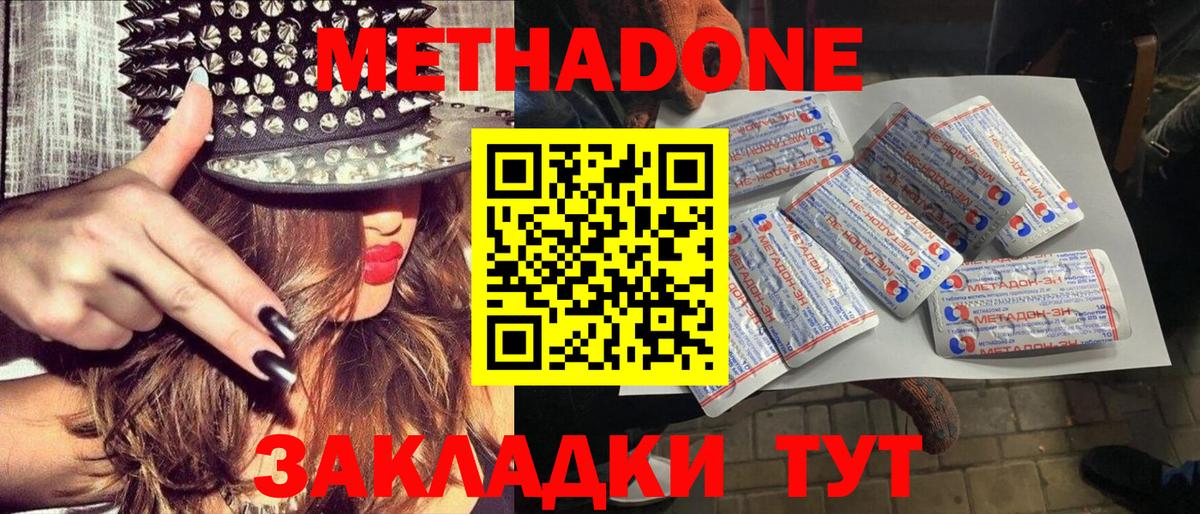 МЕТАДОН methadone  Вход с VPN  Метадон methadone  Улан-Удэ 